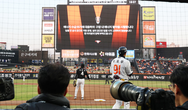 한화생명볼파크도 에너지 절약에 동참합니다!