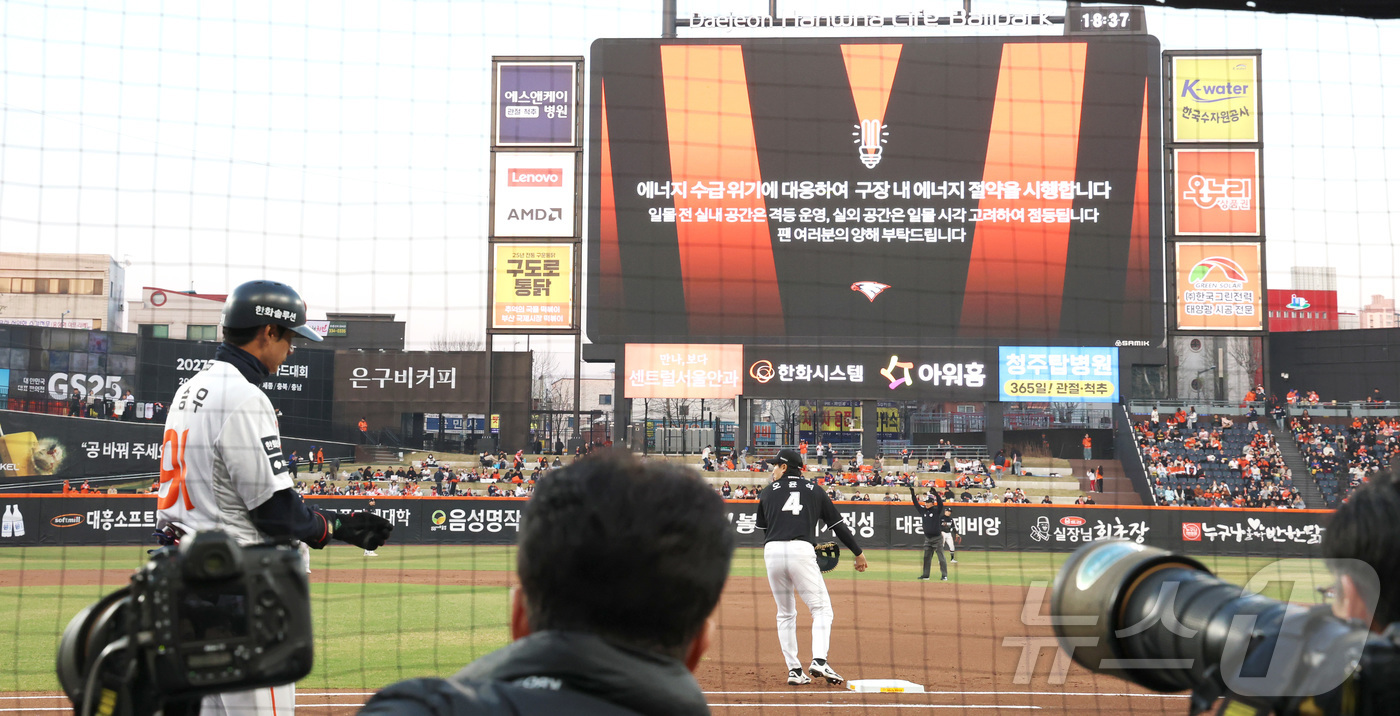 (대전=뉴스1) 김기남 기자 = 2일 대전 한화생명볼파크에서 열린 2026 신한 SOL KBO리그 KT 위즈와 한화 이글스의 경기 중 전광판에 '에너지 수급 위기에 대응하여 구장 …