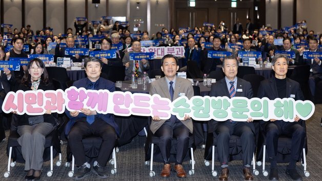 '수원 방문의 해' 추진 본격화…추진위원회·시민추진단 발대식