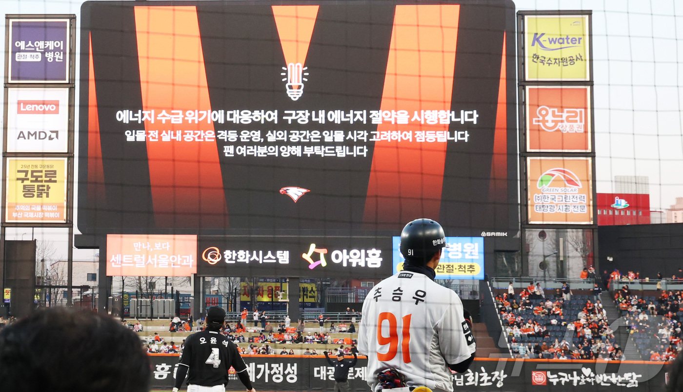 (대전=뉴스1) 김기남 기자 = 2일 대전 한화생명볼파크에서 열린 2026 신한 SOL KBO리그 KT 위즈와 한화 이글스의 경기 중 전광판에 '에너지 수급 위기에 대응하여 구장 …