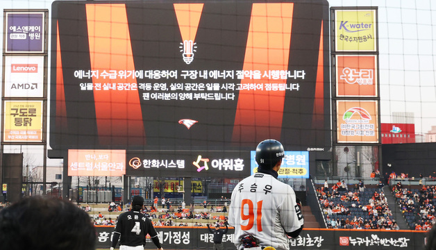 한화생명볼파크도 에너지 절약에 동참합니다!