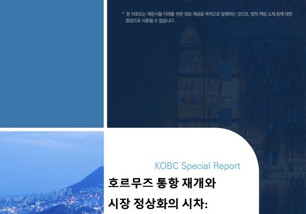 호르무즈 통항 재개돼도 정상화 최대 2년…유조선 병목 우려