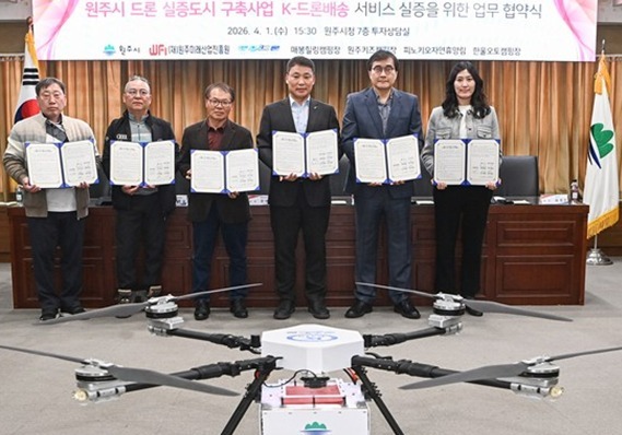 원주시, K-배송드론 상용화 실증 사업 본격 착수