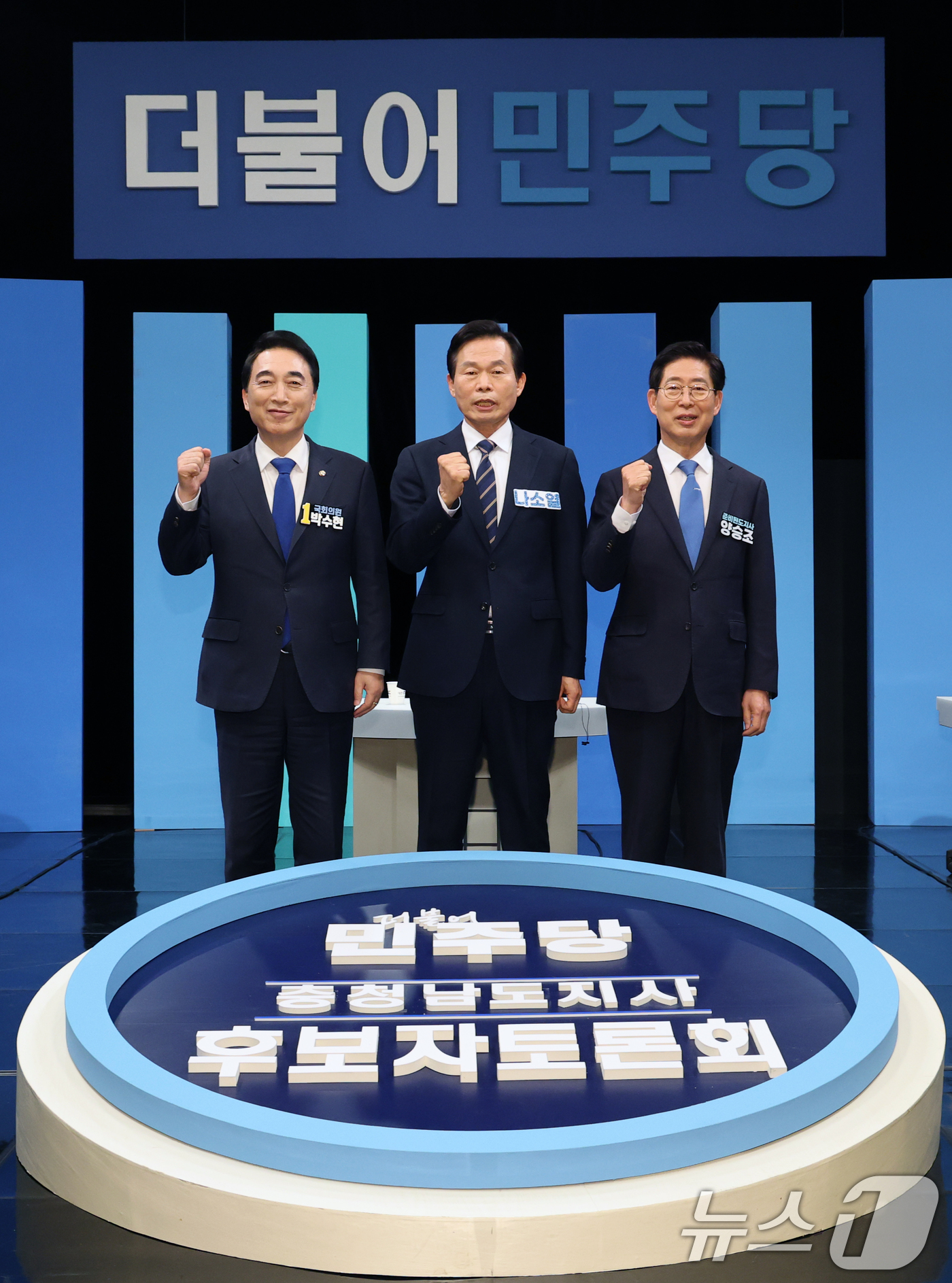 (대전=뉴스1) 김기태 기자 = 2일 대전 유성구 대전MBC에서 진행된 더불어민주당 충남도지사 본경선 후보자 토론회에서 박수현(왼쪽부터), 나소열, 양승조 후보가 포즈를 취하고 있 …