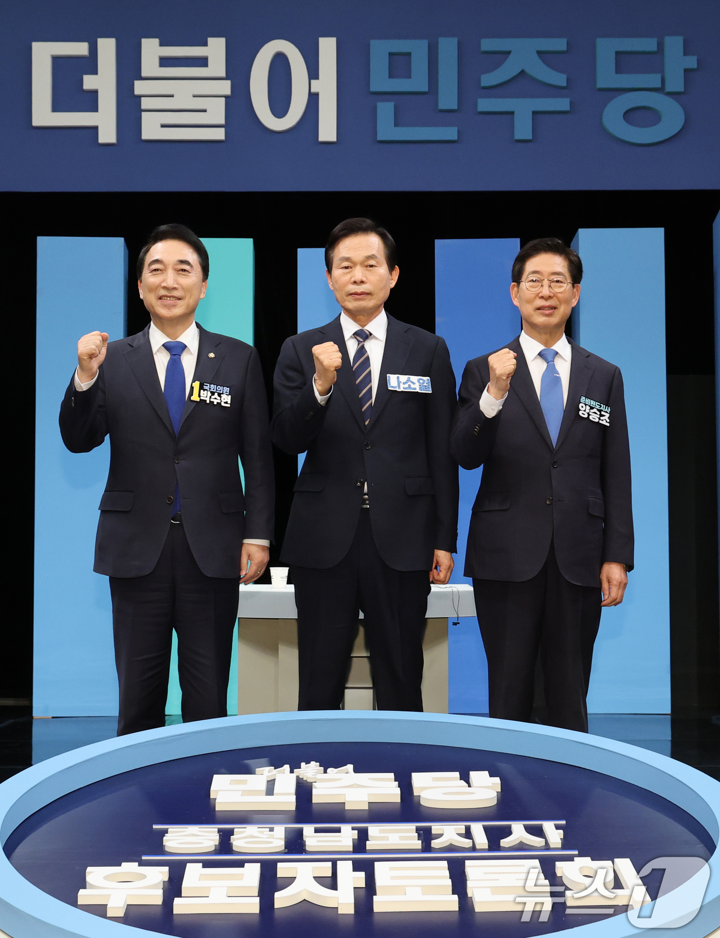 (대전=뉴스1) 김기태 기자 = 2일 대전 유성구 대전MBC에서 진행된 더불어민주당 충남도지사 본경선 후보자 토론회에서 박수현(왼쪽부터), 나소열, 양승조 후보가 포즈를 취하고 있 …