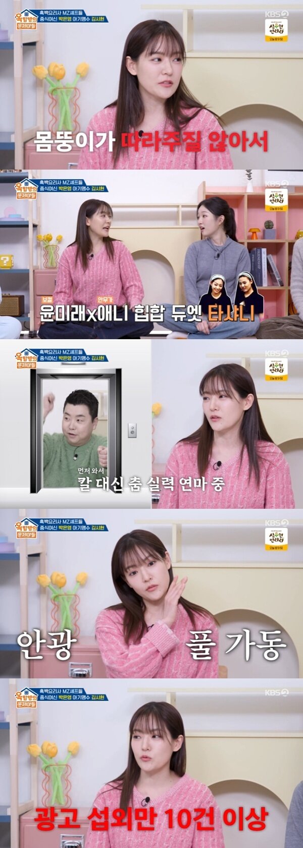 본문 이미지 - KBS 2TV '옥탑방의 문제아들' 캡처