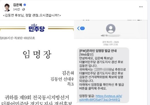 "정말 괜찮..으시겠습니까"…김은혜, 김동연 '특보 임명장' 공개