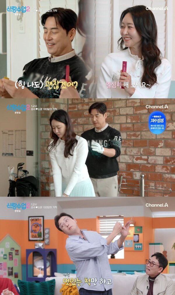 본문 이미지 - 채널A '신랑수업2' 캡처