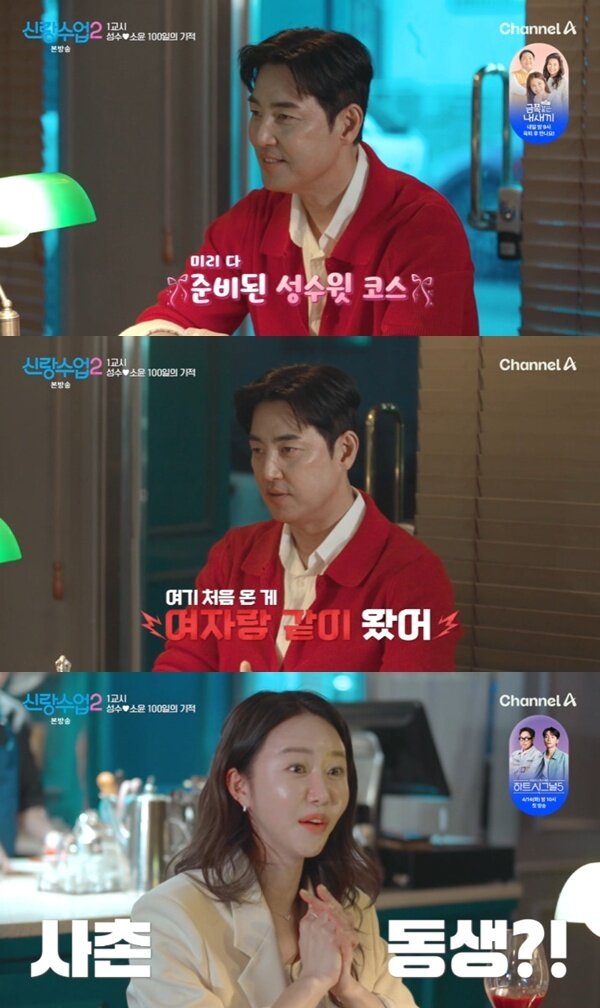 본문 이미지 - 채널A '신랑수업2' 캡처