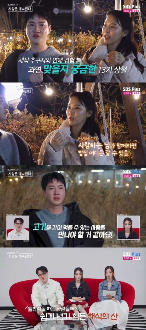 본문 이미지 - SBS Plus '나솔사계' 화면 캡처