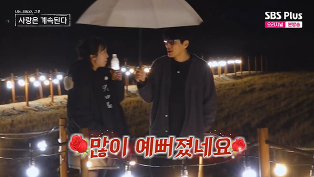 27기 영철, 17기 순자에 "'나솔' 때보다 많이 예뻐져"