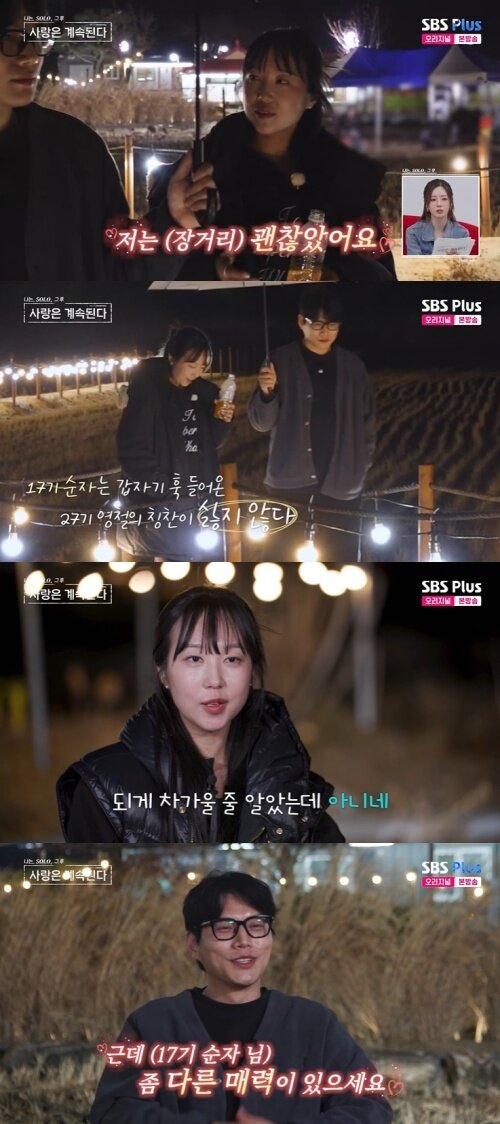 본문 이미지 - SBS Plus '나솔사계' 화면 캡처