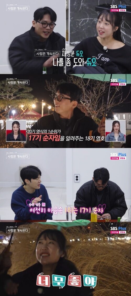 본문 이미지 - SBS Plus '나솔사계' 화면 캡처