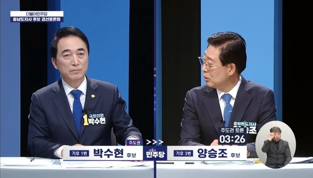 "네거티브 안 한다더니"…민주 박수현·양승조, TV토론회서 공방