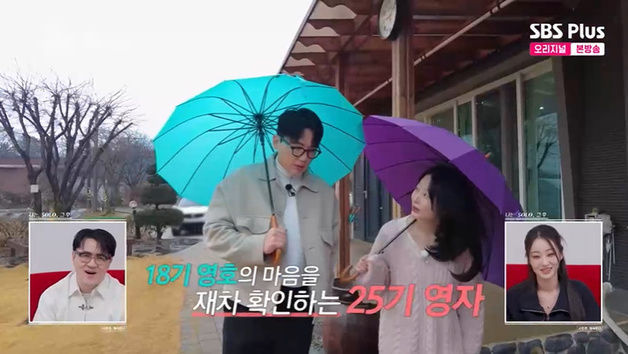 25기 영자, "1순위 너로 바뀌어" 18기 영호 고백받았다