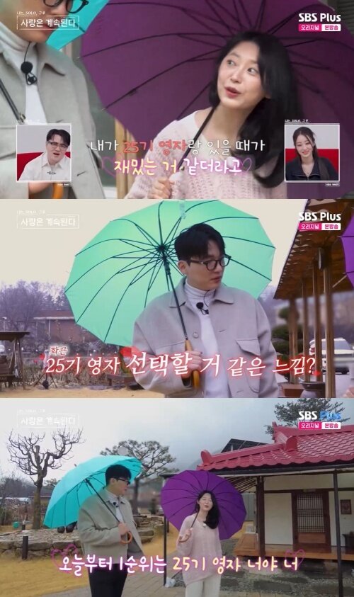 본문 이미지 - SBS Plus '나솔사계' 화면 캡처