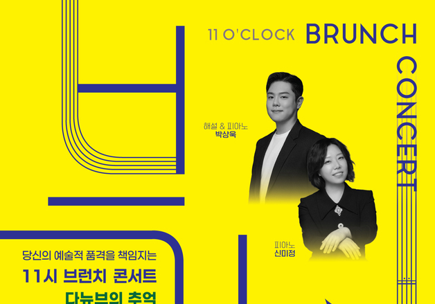 봄 향기 속 유럽 낭만…금정문화회관 '다뉴브의 추억' 브런치 콘서트