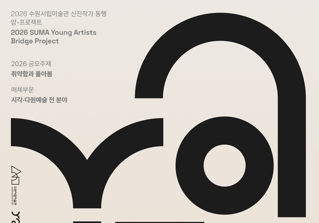 수원시립미술관, 신진작가 지원 '얍-프로젝트' 공모…창작사례비 300만 원
