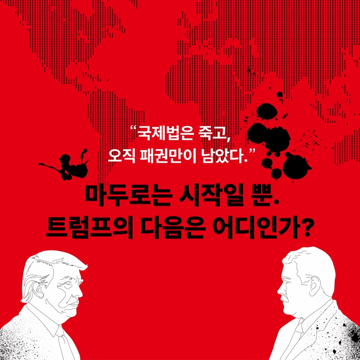 국제법은 누구의 편인가…다극화 시대를 읽어내는 국제정치 분석