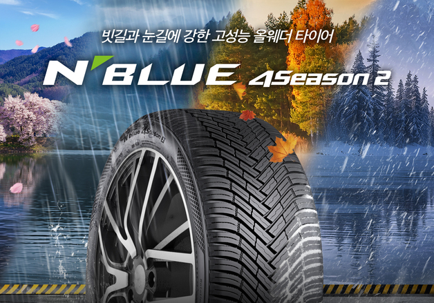 넥센타이어, '엔블루 포시즌2' 국내 출시…올웨더 타이어 시장 가세