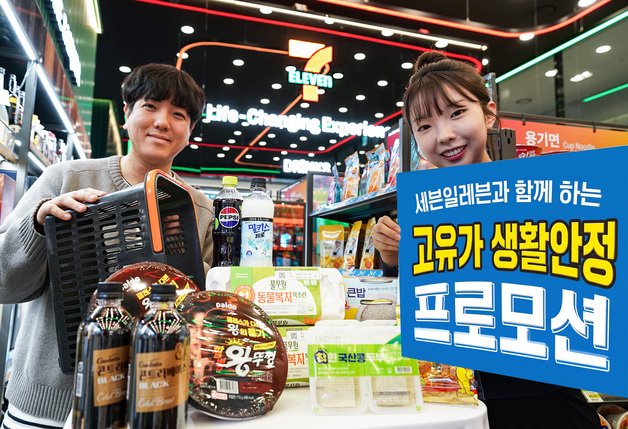 세븐일레븐, 계란·두부·육류·음료 등 행사…최대 반값 할인