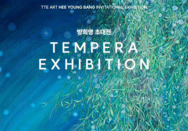 "실재를 초월한 생명력의 구현"…방희영 '템페라 이그지비션'전