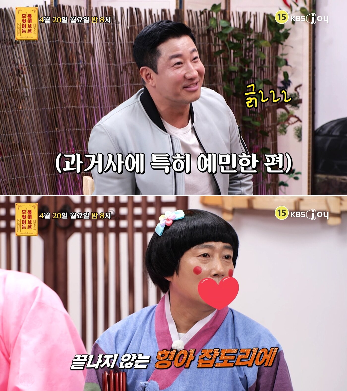 본문 이미지 - KBS Joy '무엇이든 물어보살'