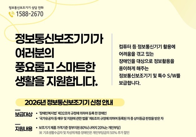 서울시, 장애인 점자단말기 등 700명 대상 최대 94% 가격 지원