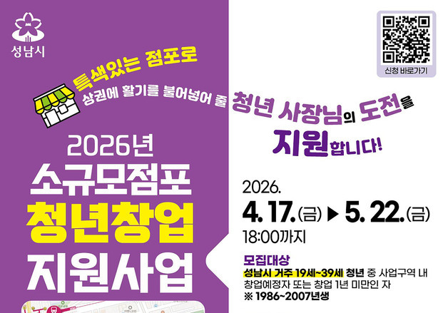 "성수동처럼 만든다"…성남시 '모란 도담길'에 청년점포 44곳 추가