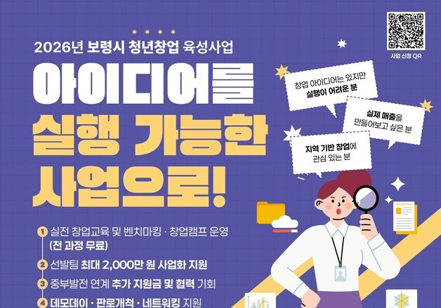 충남혁신센터 '보령시 청년 창업 육성사업' 참가자 모집