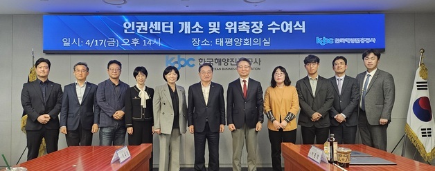 해진공, 외부 독립 인권센터 개소…"인권침해 신고 익명성 강화"