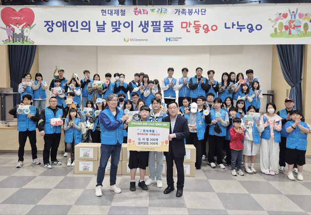 현대제철, 직원 가족이 만든 생활용품 나눔