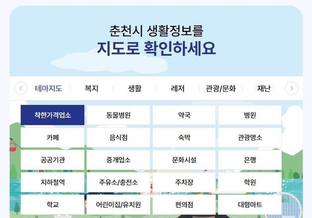 '소상공인 홍보 효과' 춘천시, 생활안내지도에 '착한가격업소' 담는다