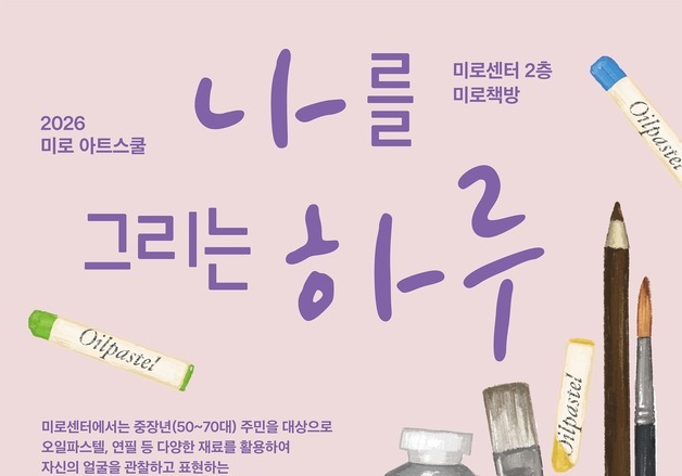 광주 동구 '미로아트 스쿨' 운영…아동·중장년 맞춤형 예술 교육