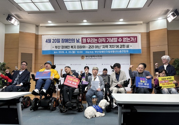 "부산 장애인 복지 광역시 최하위"…장애인단체, 정책 전환 촉구