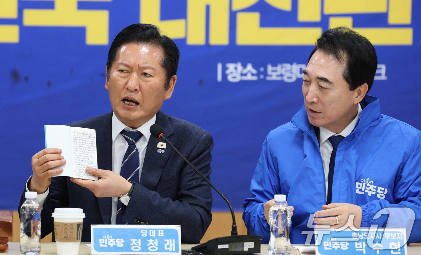 (보령=뉴스1) 김기태 기자 = 정청래 더불어민주당 대표가 20일 충남 보령머드테마파크에서 열린 충남 현장 최고위원회의에서 박수현 충남지사 후보의 수첩을 보이며 메모 습관을 설명하 …