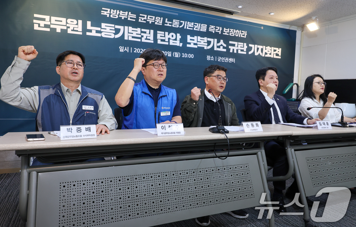 (서울=뉴스1) 안은나 기자 = 20일 서울 마포구 군인권센터에서 열린 '군무원 노동기본권 탄압, 보복기소 규탄 기자회견'에서 참석자들이 구호를 외치고 있다.왼쪽부터 전국공무원노동 …