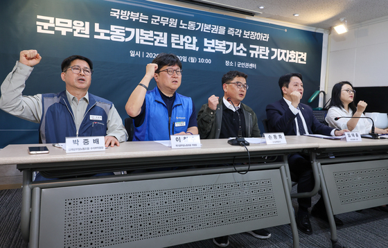 '군무원 노동기본권 보장하라'