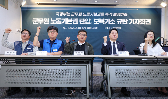 '군무원 노동기본권 탄압, 보복기소 규탄' 기자회견
