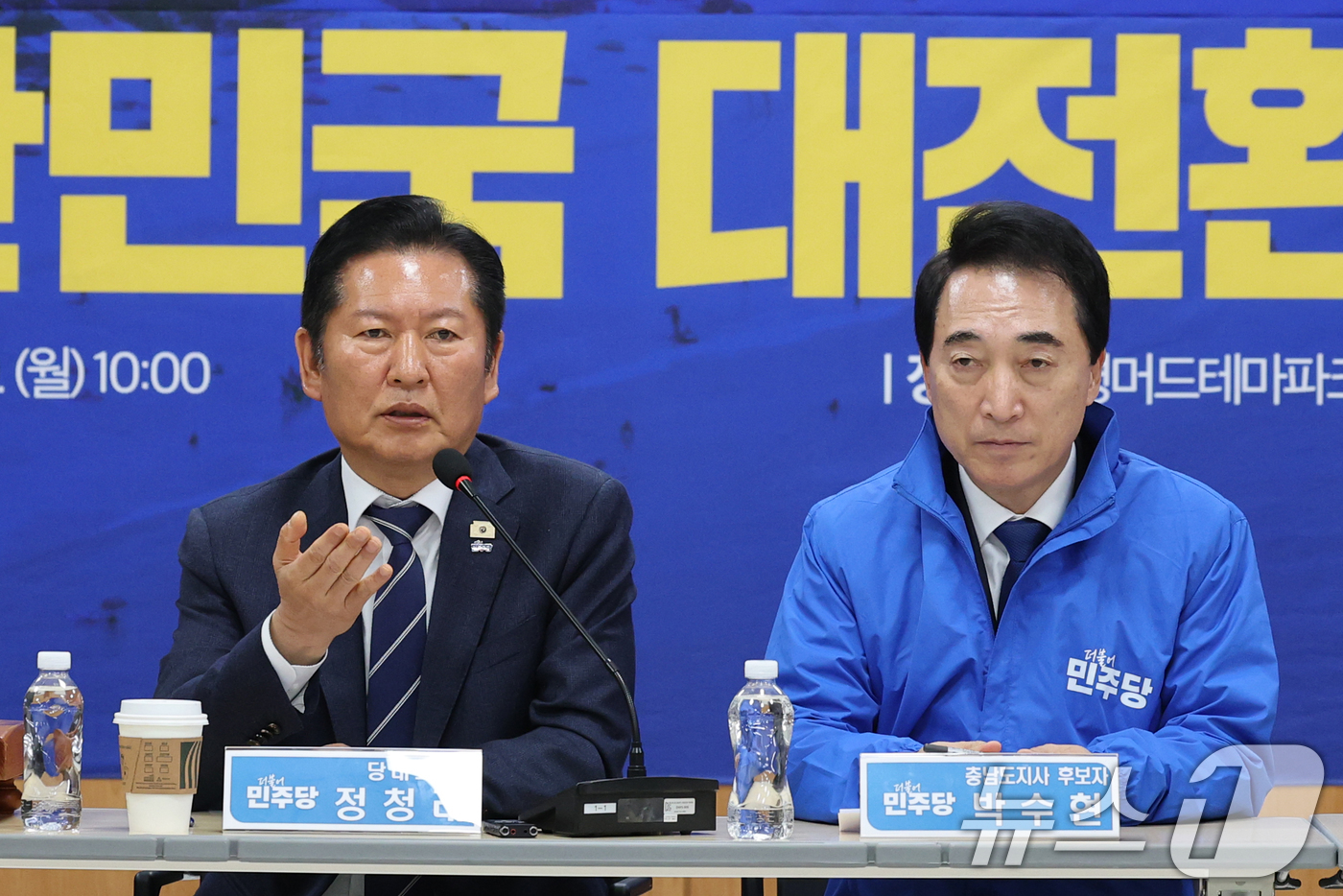 (보령=뉴스1) 김기태 기자 = 정청래 더불어민주당 대표가 20일 충남 보령머드테마파크에서 열린 충남 현장 최고위원회의에서 모두발언을 하고 있다. 2026.4.20/뉴스1