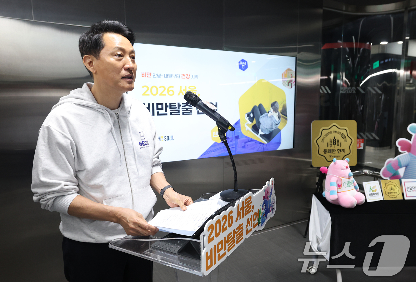 (서울=뉴스1) 오대일 기자 = 오세훈 서울시장이 20일 오전 서울 영등포구 여의나루역 러너스테이션에서 열린 서울시민 비만율 저감방안 현장 발표회에서 비만 저감방안을 발표하고 있다 …