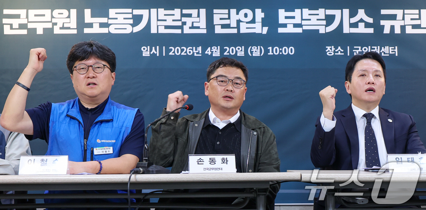 (서울=뉴스1) 안은나 기자 = 20일 서울 마포구 군인권센터에서 열린 '군무원 노동기본권 탄압, 보복기소 규탄 기자회견'에서 참석자들이 구호를 외치고 있다.왼쪽부터 이철수 전국공 …