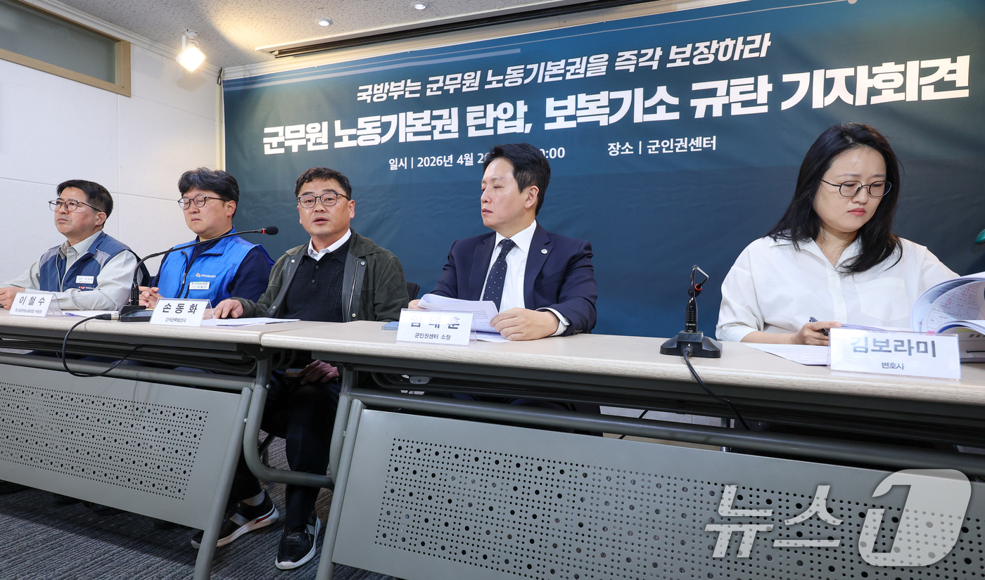 (서울=뉴스1) 안은나 기자 = 손동화 전국군무원연대 재직자 대표가 20일 서울 마포구 군인권센터에서 열린 '군무원 노동기본권 탄압, 보복기소 규탄 기자회견'에 참석해 회견문을 낭 …