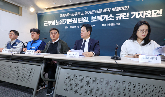 전국군무원연대 '군무원 노동기본권 탄압, 보복기소 규탄'