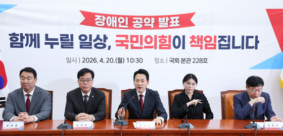 국민의힘 장애인 공약 발표