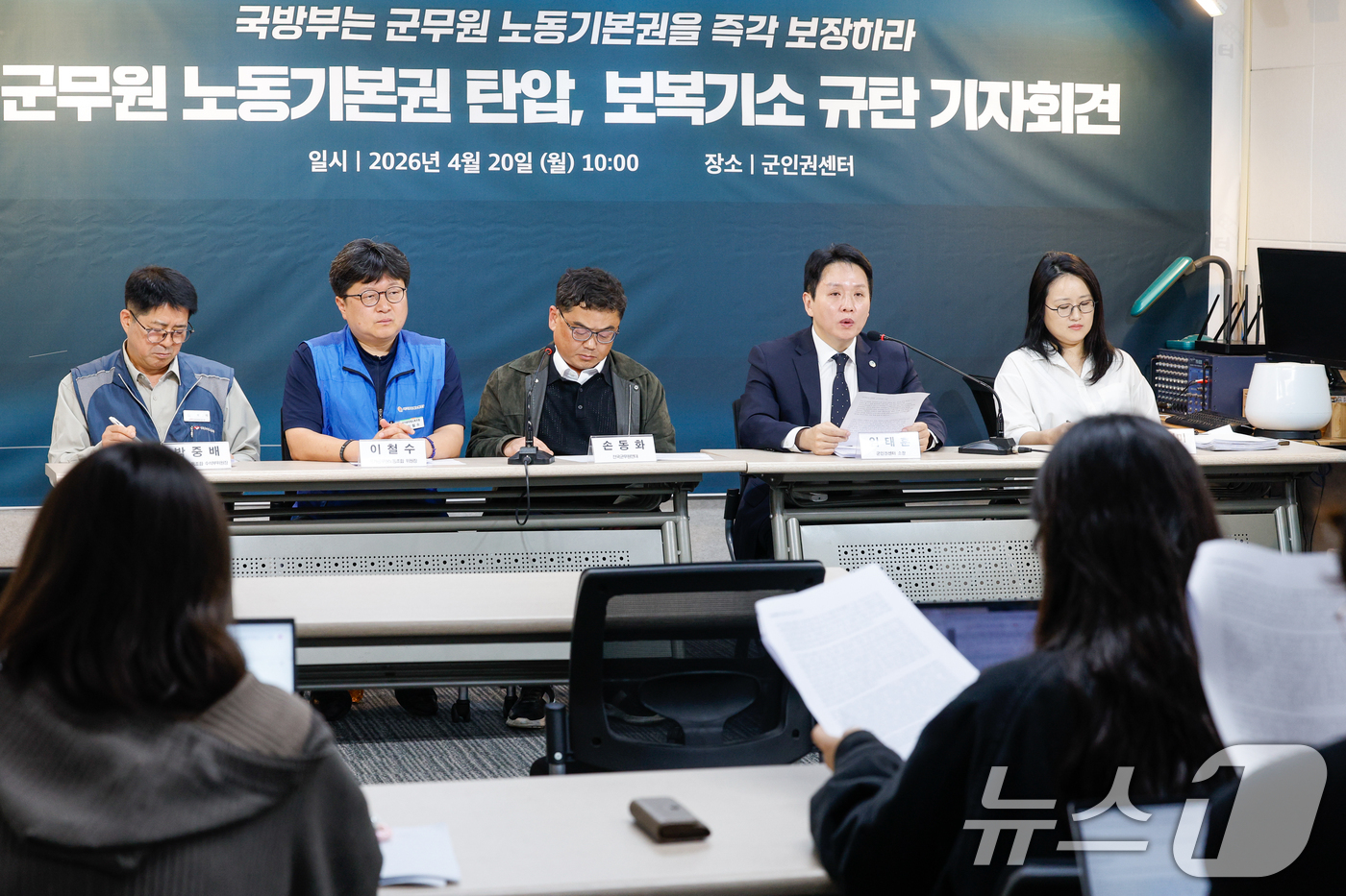 군무원 관련 기자회견 현장