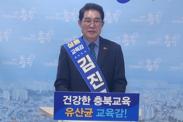 김진균 예비후보 "충주를 북부권 교육 컨트롤타워로 만들겠다"