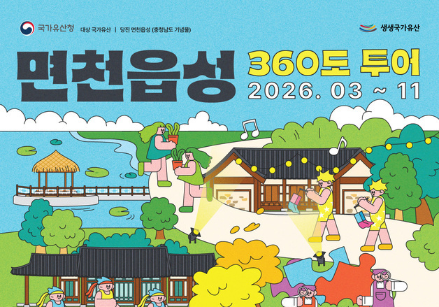 당진시 '면천읍성 360도 투어' 시작…역사·체험 결합 참여형 관광