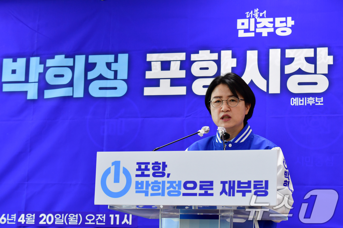 (포항=뉴스1) 최창호 기자 = 박희정 더불어민주당 경북 포항시장 예비후보가 20일 포항시청 브리핑룸에서 공약을 발표하고 있다. 2026.4.20/뉴스1
