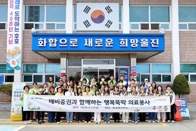 KB증권, 경북 울진서 어르신 대상 '행복뚝딱 의료 봉사'